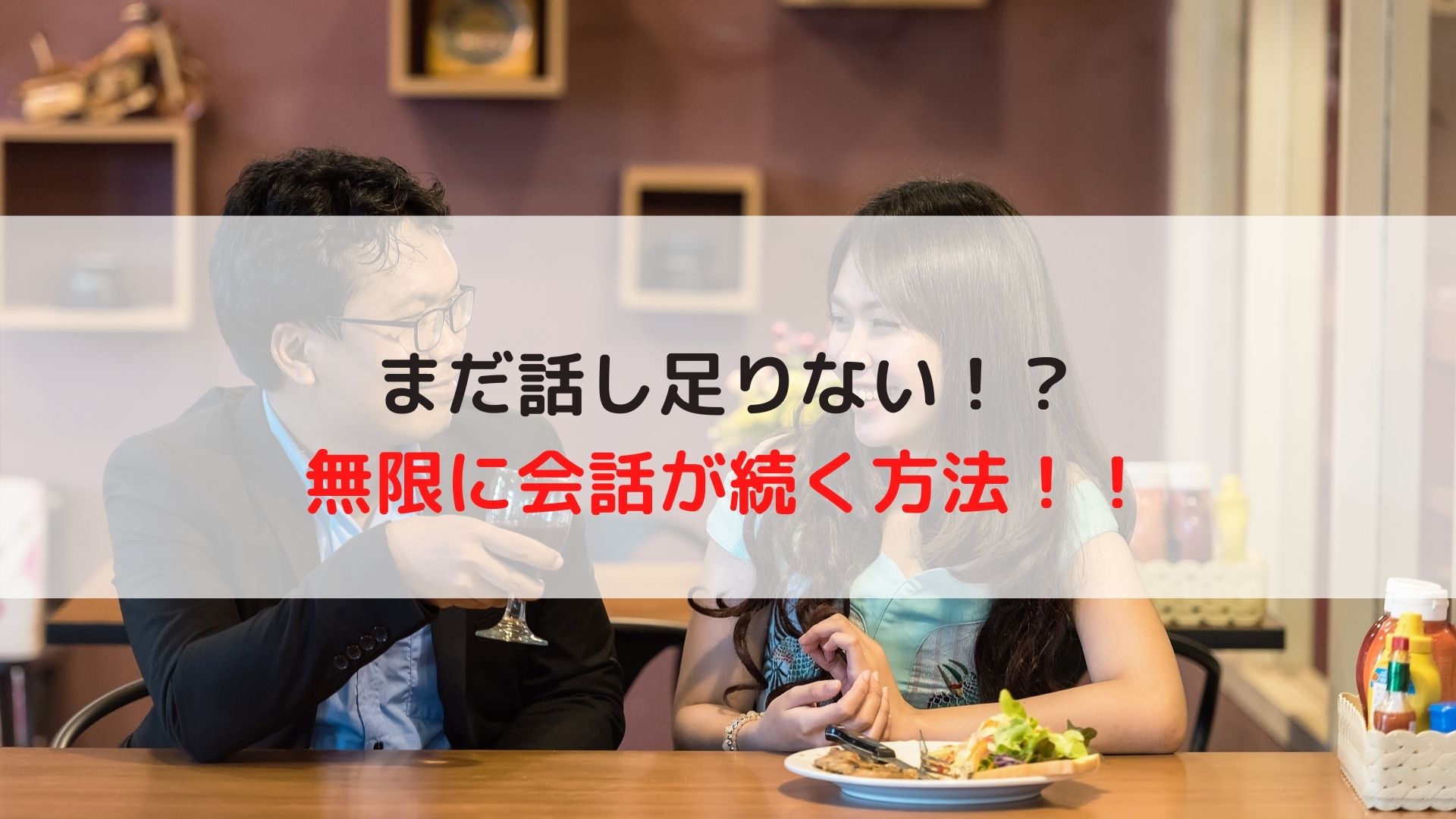 会話が途切れない 相手がなんでも話したくなる会話術 汀 みぎわ のweb心理講座